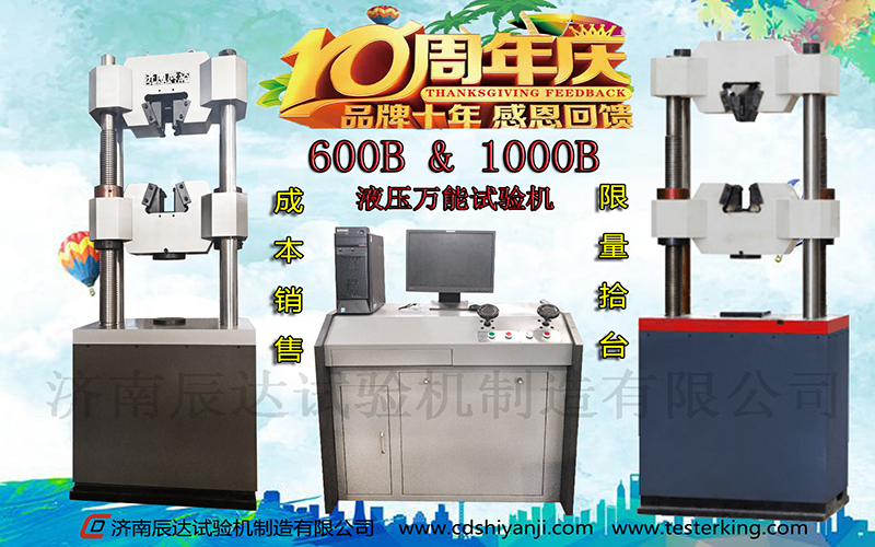 十全十美十周年，濟(jì)南辰達(dá)10周年感恩回饋